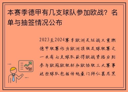 本赛季德甲有几支球队参加欧战？名单与抽签情况公布
