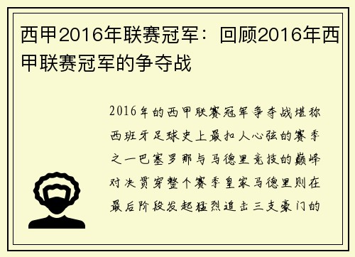 西甲2016年联赛冠军：回顾2016年西甲联赛冠军的争夺战